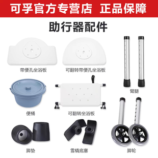 可孚拐杖助行器配件手杖底塞助步器脚轮坐浴板坐便椅便桶防滑脚垫