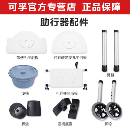 可孚拐杖助行器配件手杖底塞助步器脚轮坐浴板坐便椅便桶防滑脚垫