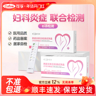 可孚阴道炎检测自检妇科炎症白带滴虫性霉菌试纸试剂盒自测六联卡