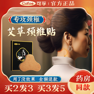 可孚艾草颈椎贴肩颈富贵包热敷发热膝盖贴腰椎贴劲椎艾灸湿气护颈