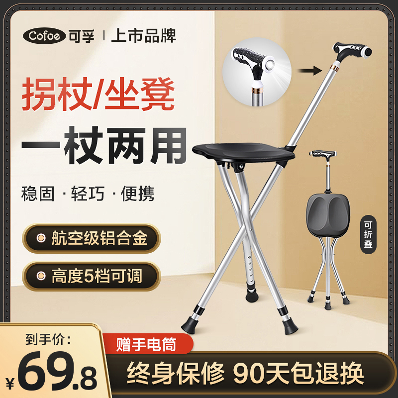 老人助行器拐棍四脚带凳轻便走路
