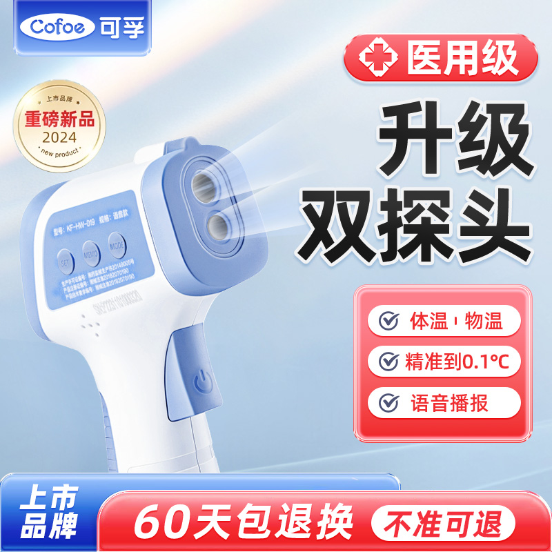 可孚医用级体温枪额耳测温度计电子高精准红外线人体医专用婴儿童