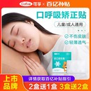 可孚闭嘴巴口呼吸矫正贴防张口封口器贴睡觉唇凸儿童止鼾神器成人