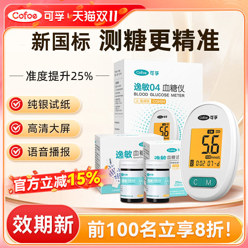 可孚升级高精准逸敏血糖测试纸条
