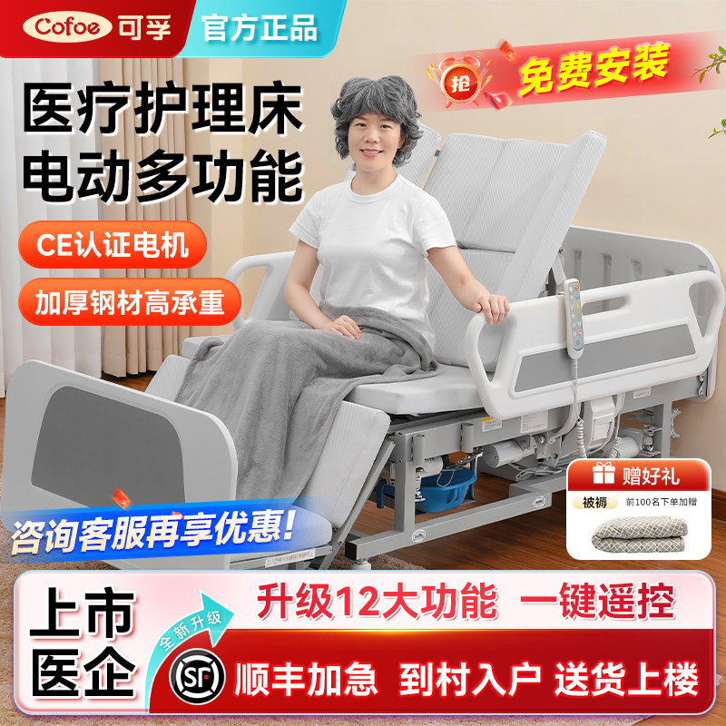 可孚电动护理床全自动款医疗家用