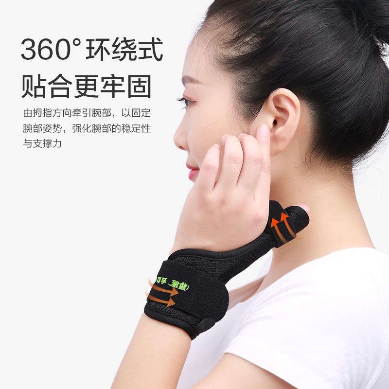 护腕医用固定带手腕疼劳损关节套女扭伤护具大拇指妈妈手痛