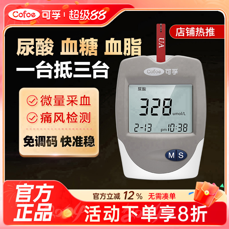 尿酸血糖胆固醇1台抵3台6秒出值