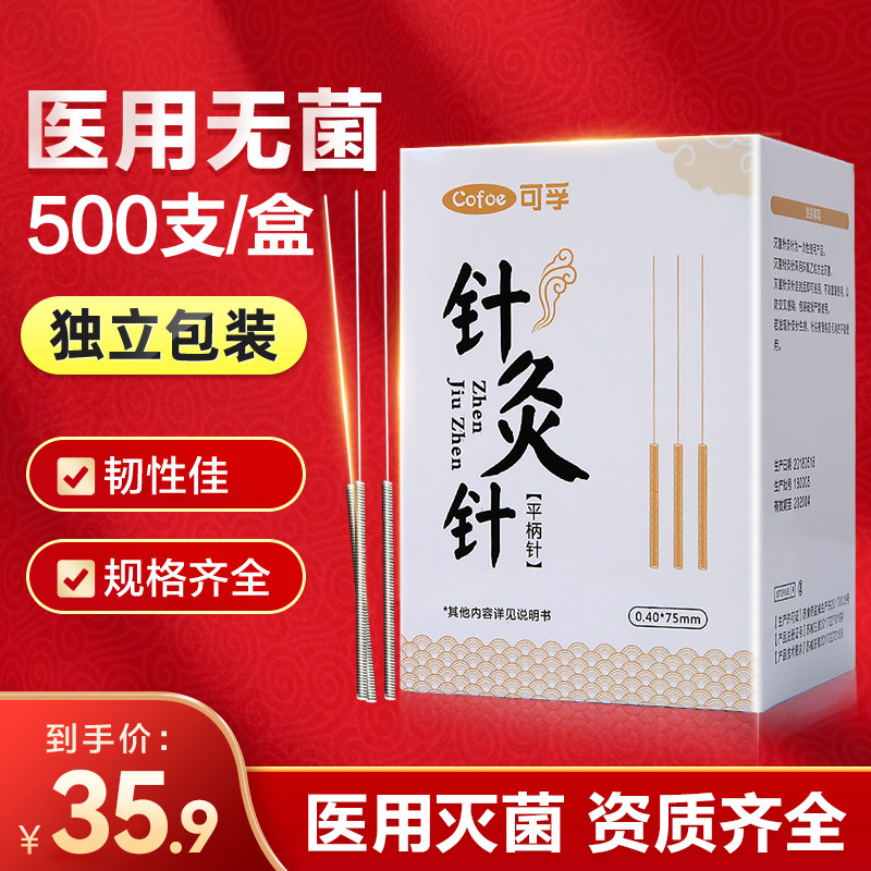 TG可孚针灸用针一次性500支久针专用针中医无菌非银针毫针针灸的
