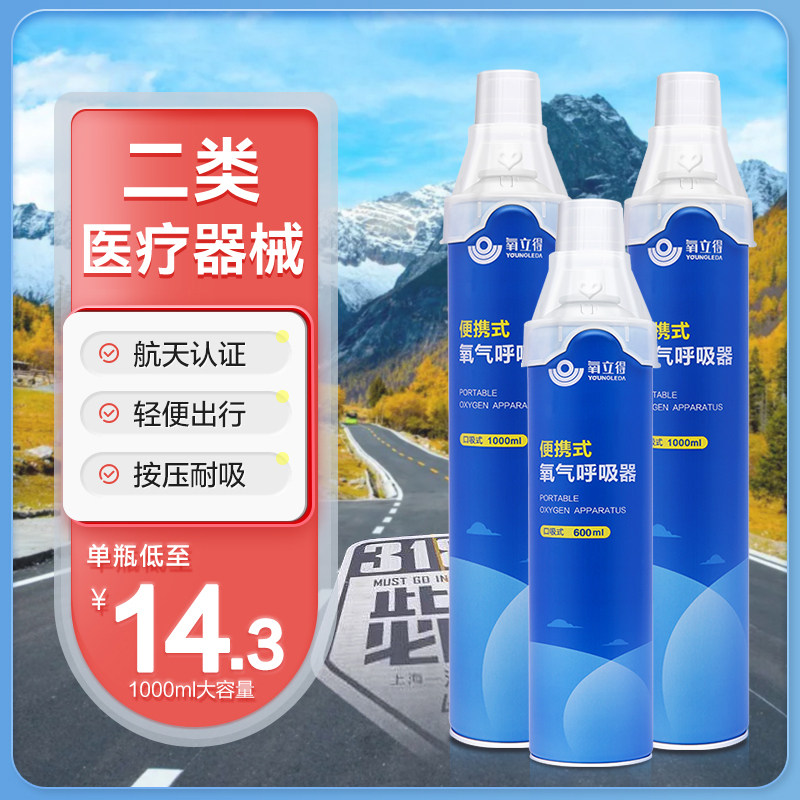 氧立得氧气瓶便携式高原旅游西藏高反家用老人吸氧孕妇医用小型罐,医疗器械,制氧机/氧气袋/氧气瓶,淘宝优惠券,粉丝福利购,淘宝优惠卷