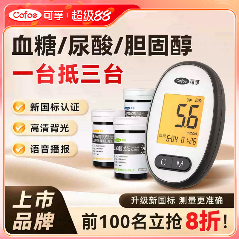 可孚尿酸血糖胆固醇一体机检测纸