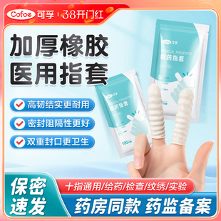 可孚医用一次性指套给药橡胶手指头护套检查上药神器成人女非无菌