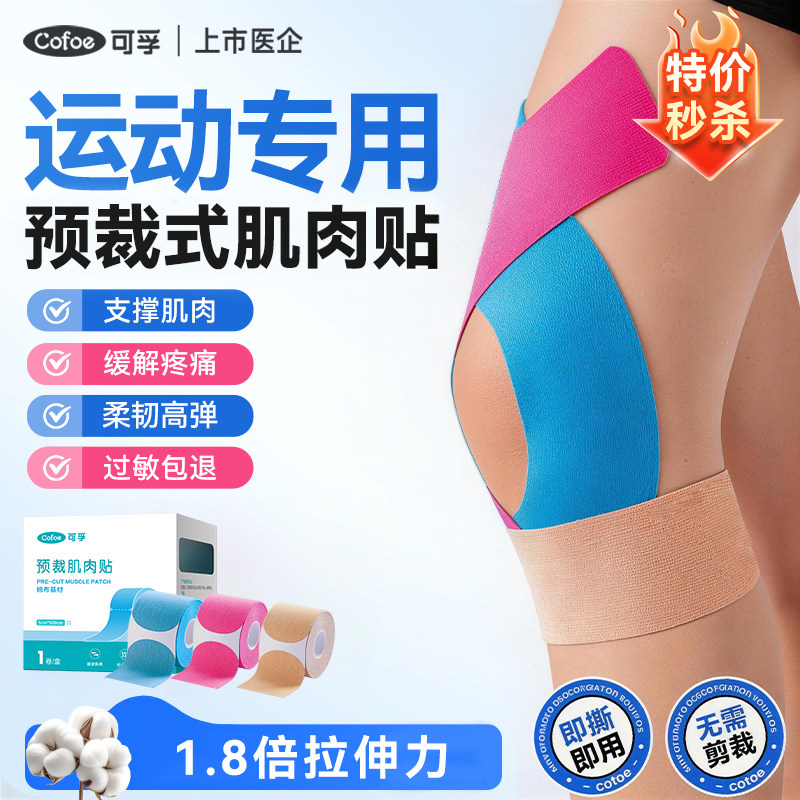 可孚运动员专用弹力绷带肌肉贴胶