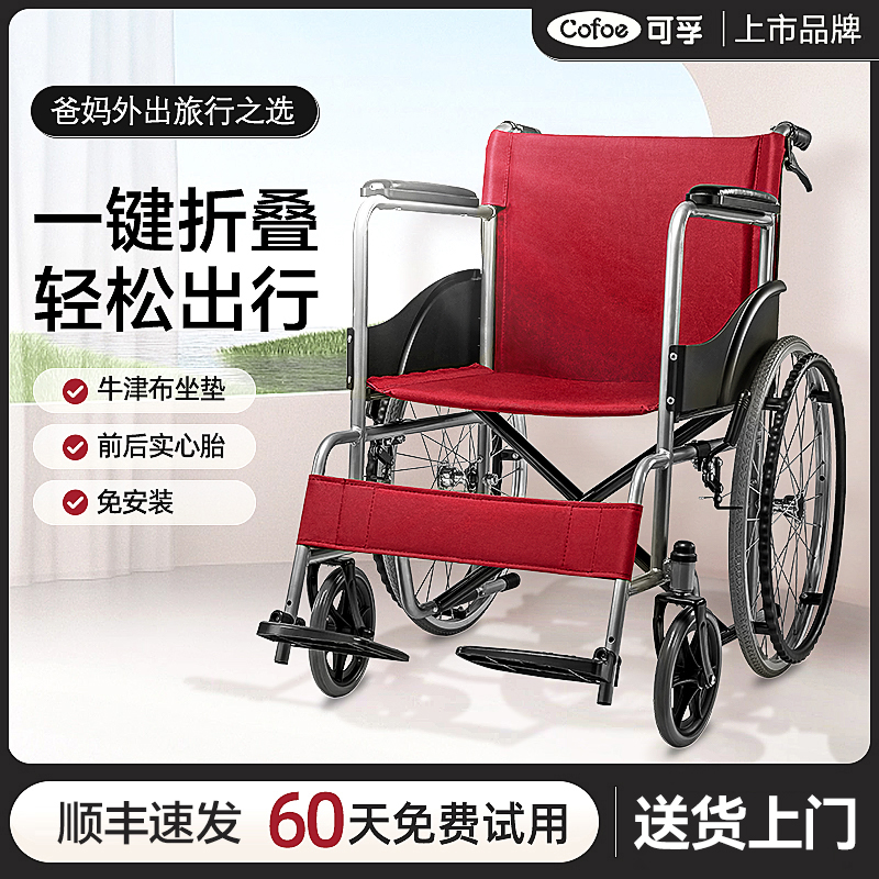 可孚轻便轮椅低靠背超轻免安装