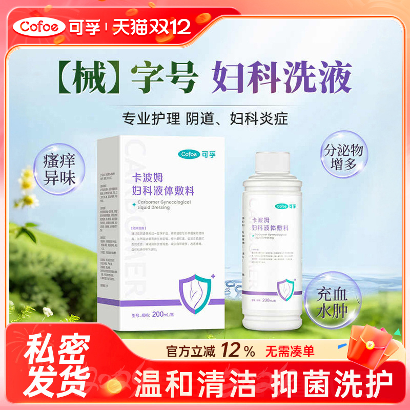 械字号认证  温和护理