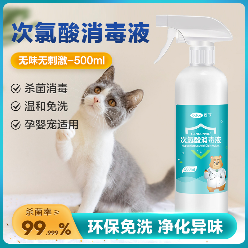 可孚次氯酸消毒液母婴宠可用杀菌