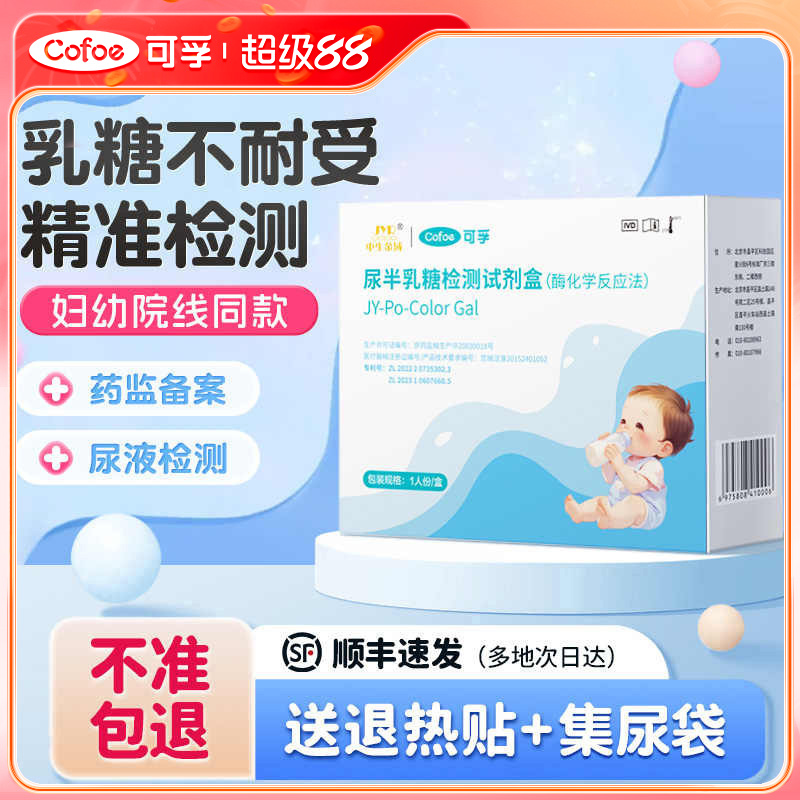 可孚乳糖不耐受检测纸分辨检测