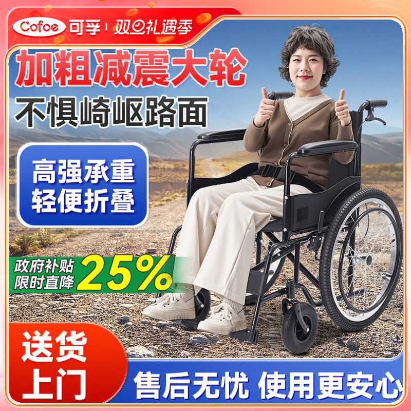 可孚轮椅减震老人瘫痪专用国家补贴轻便折叠手推代步车助行器骨折