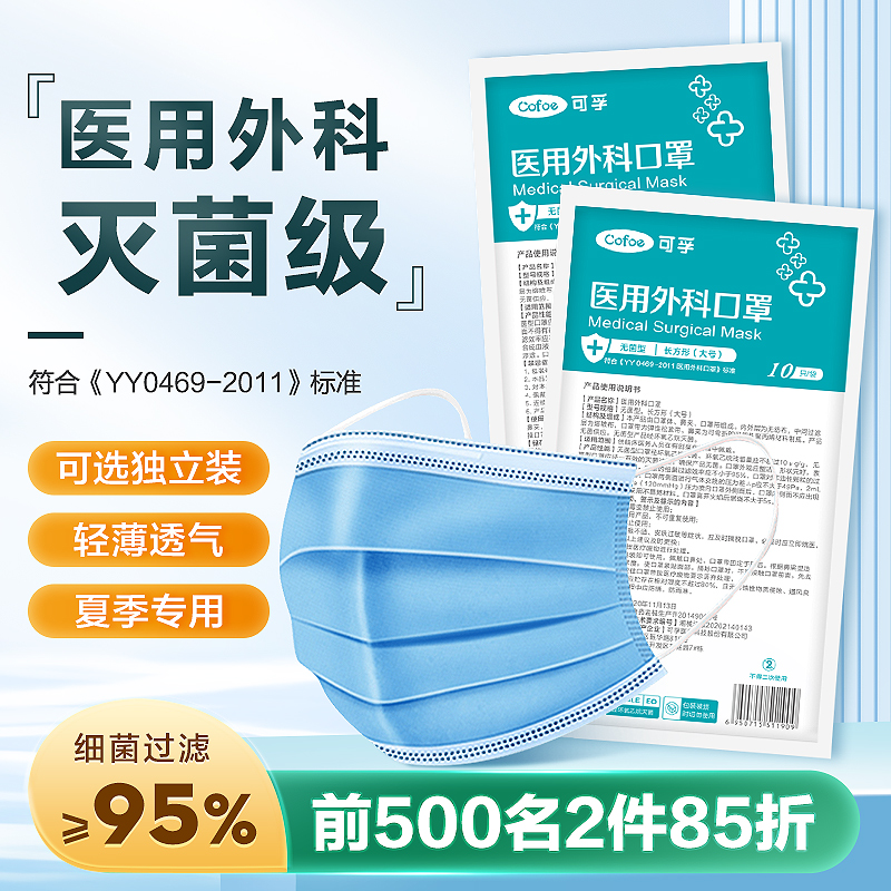 可孚正品外科口罩灭菌可选独立装