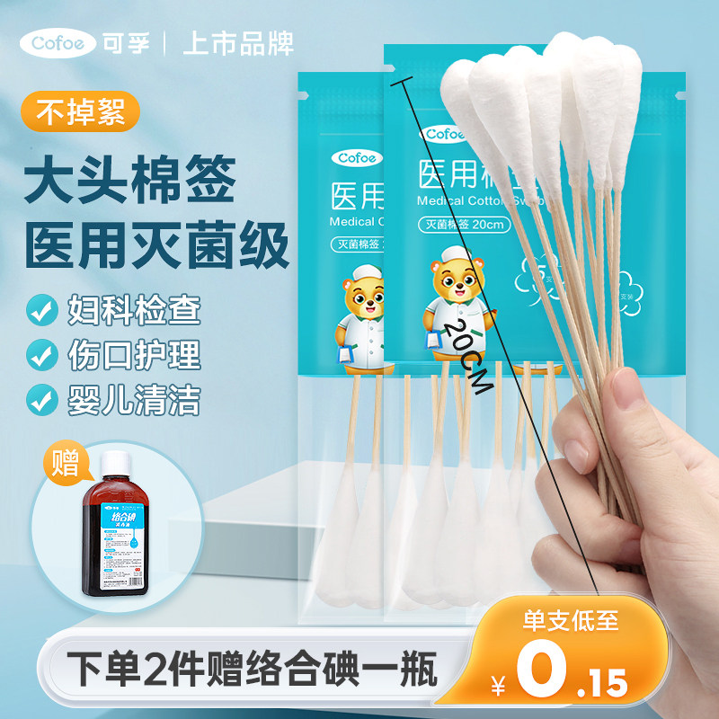 可孚医用大头棉签无菌20cm长棉棒图片
