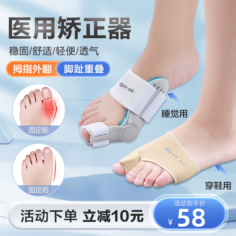 拇指外翻矫正器医用护套大脚骨脚趾女男士可穿鞋袜子硅胶固定纠正
