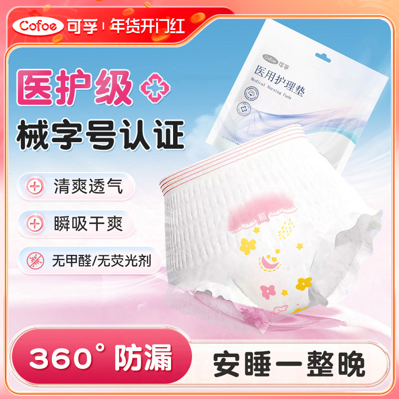 可孚医用级安睡裤安心护械字号姨妈卫生巾生理月经期防漏大码夜用,医疗器械,医用妇科护垫,淘宝优惠券,粉丝福利购,淘宝优惠卷