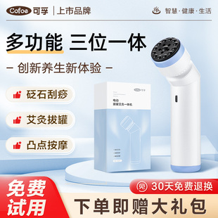 可孚砭石电动艾灸仪刮痧棒艾灸盒祛湿拔罐一体机罐随身灸家用仪器