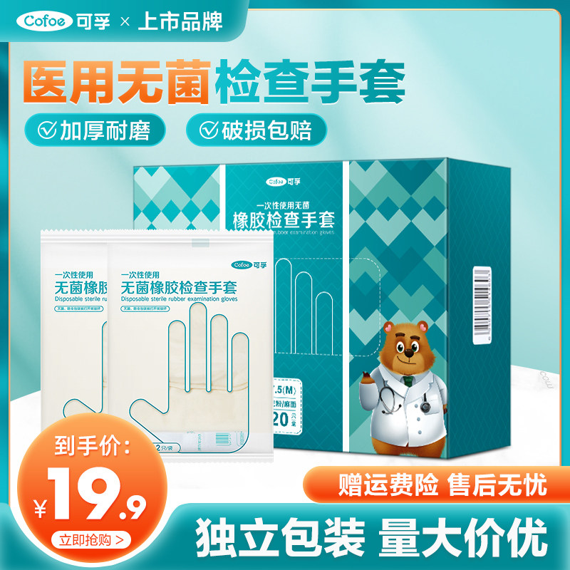 可孚医用橡胶手套无菌实验家务用图片