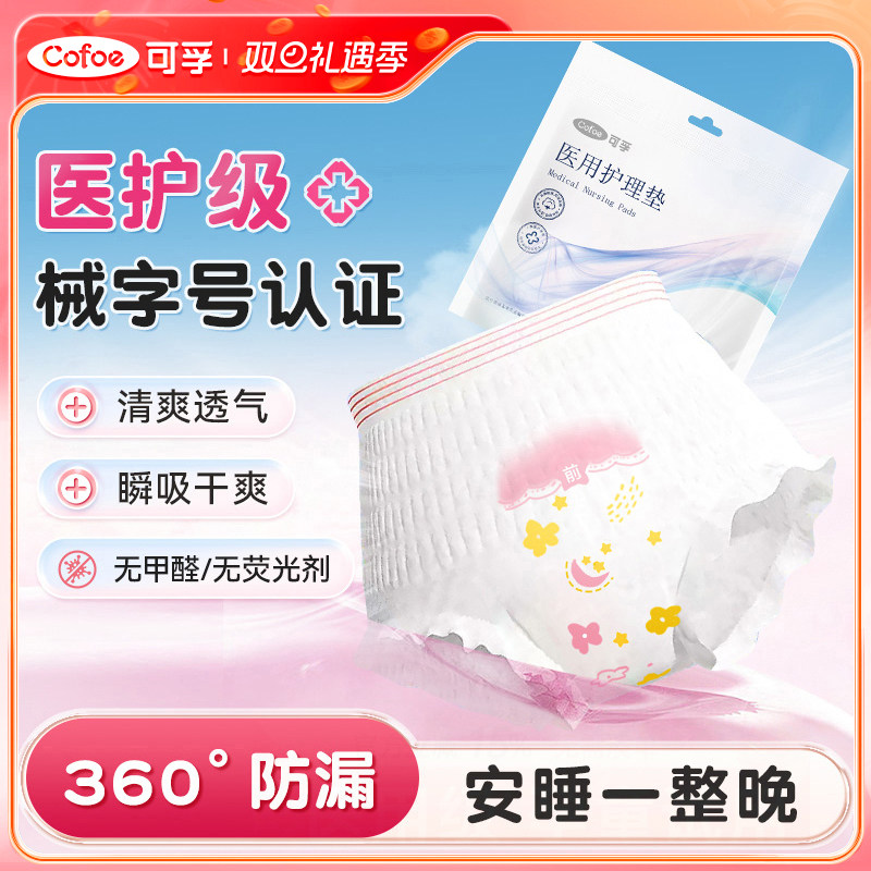 可孚医护级安睡裤大码卫生巾防漏