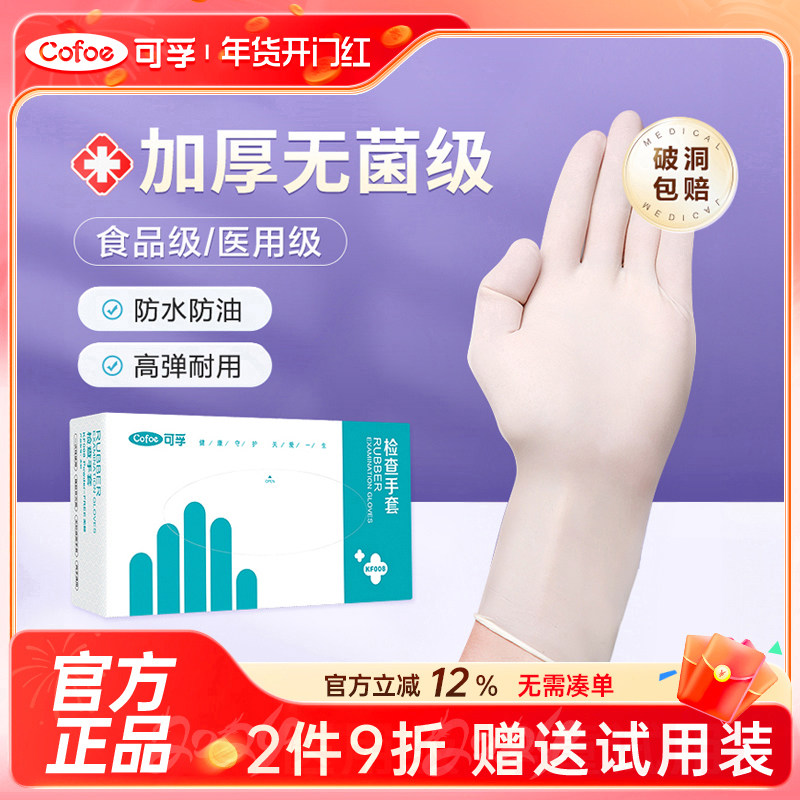 可孚医用橡胶手套一次性无菌乳胶医护检查外科家务丁腈加厚男pvc