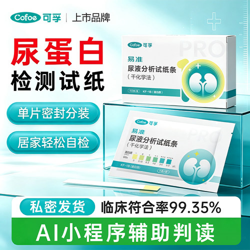 可孚医用级尿蛋白检测试纸肾炎