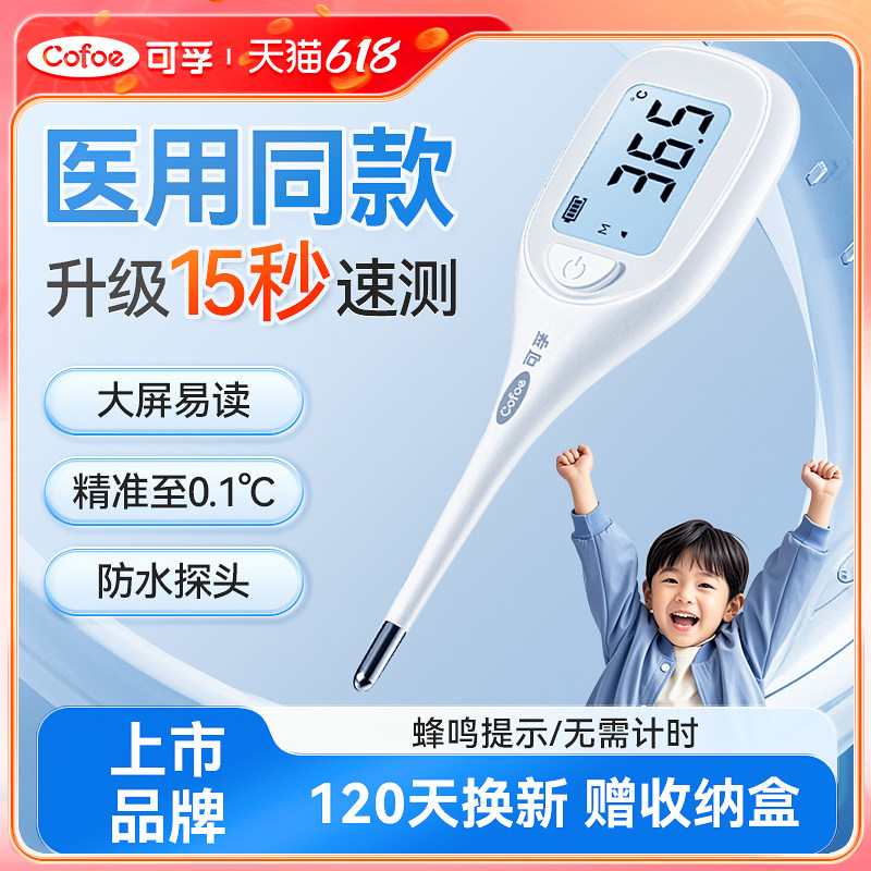 可孚医用电子测人体温温度计家用专用高精准婴幼儿童探热针腋下表