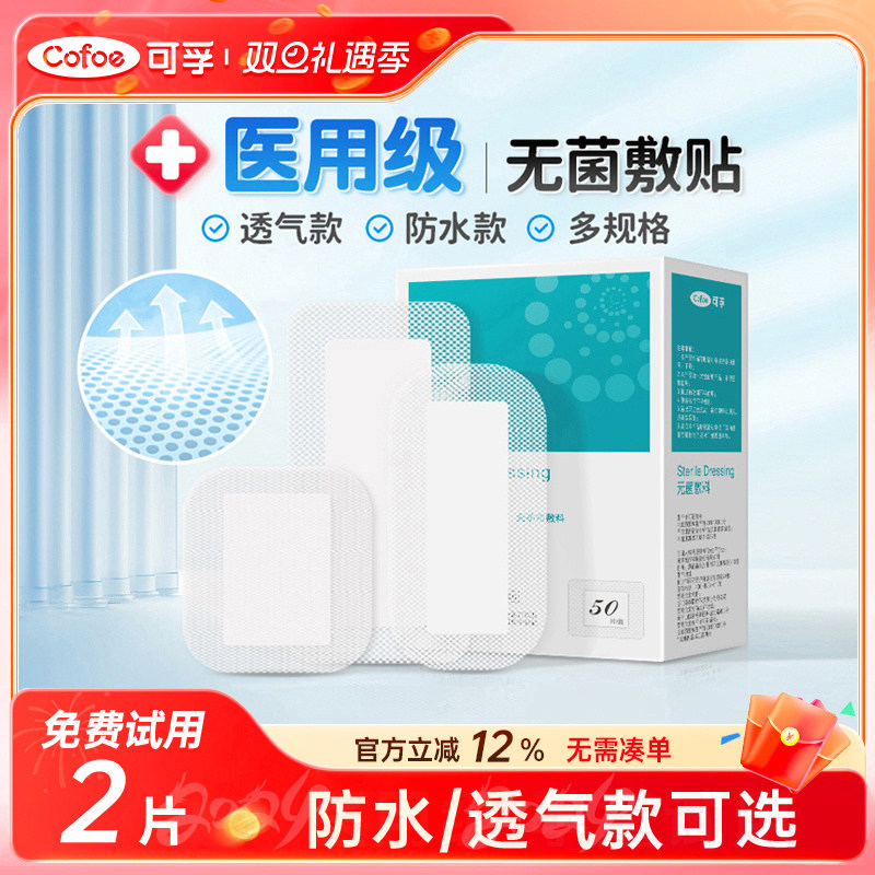 医用无菌敷贴透气防水术后创可贴