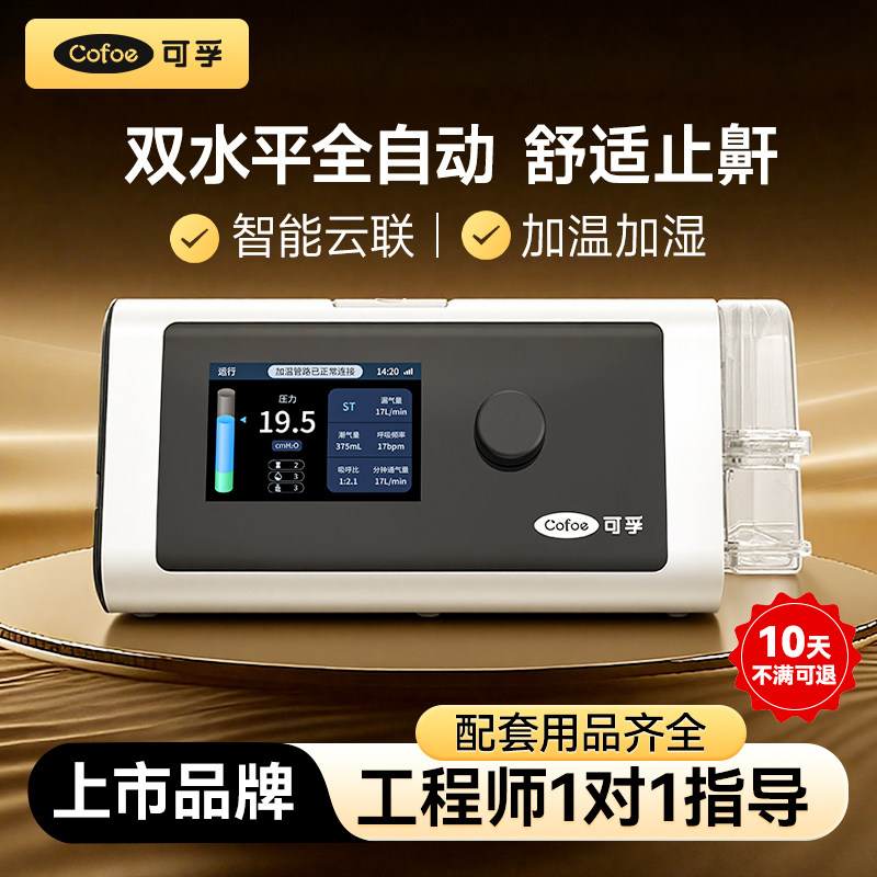 可孚官方家用呼吸机治疗仪止鼾家庭睡眠暂停老人成人专用配件