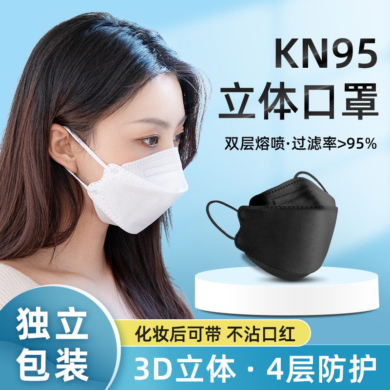 可孚鱼型kn95口罩一次性单独包装防护冬季3d立体黑囗 罩防粉尘