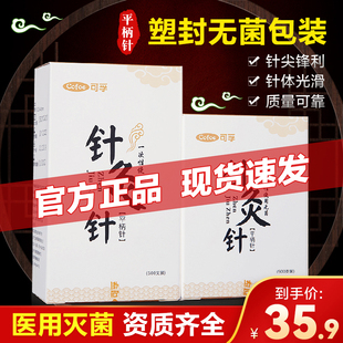 可孚 无菌非银针炙针毫针 包邮 500支针灸针一次性中医医用家用正品