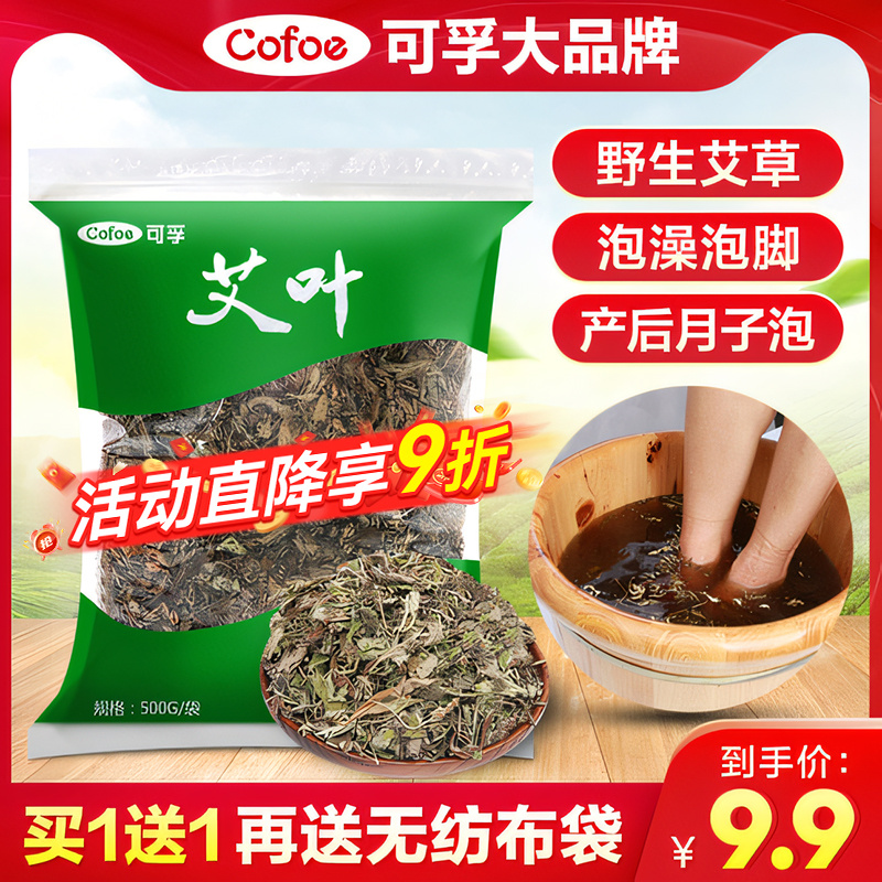 艾叶草干艾草泡澡叶药包产后月子洗头可孚干艾草叶坐月子艾叶批发