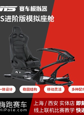 嗨跑赛车PNS进阶版模拟赛车支架/罗技/图马思特/FANATEC/神力科莎