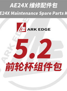 AE24X维修包- 5.2前轮杯组件包 ARKEDGE漂移蚊车1/24RC