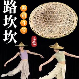 路坎坎舞蹈斗笠民间舞古典舞跳舞专用手工竹编手持表演道具竹帽子