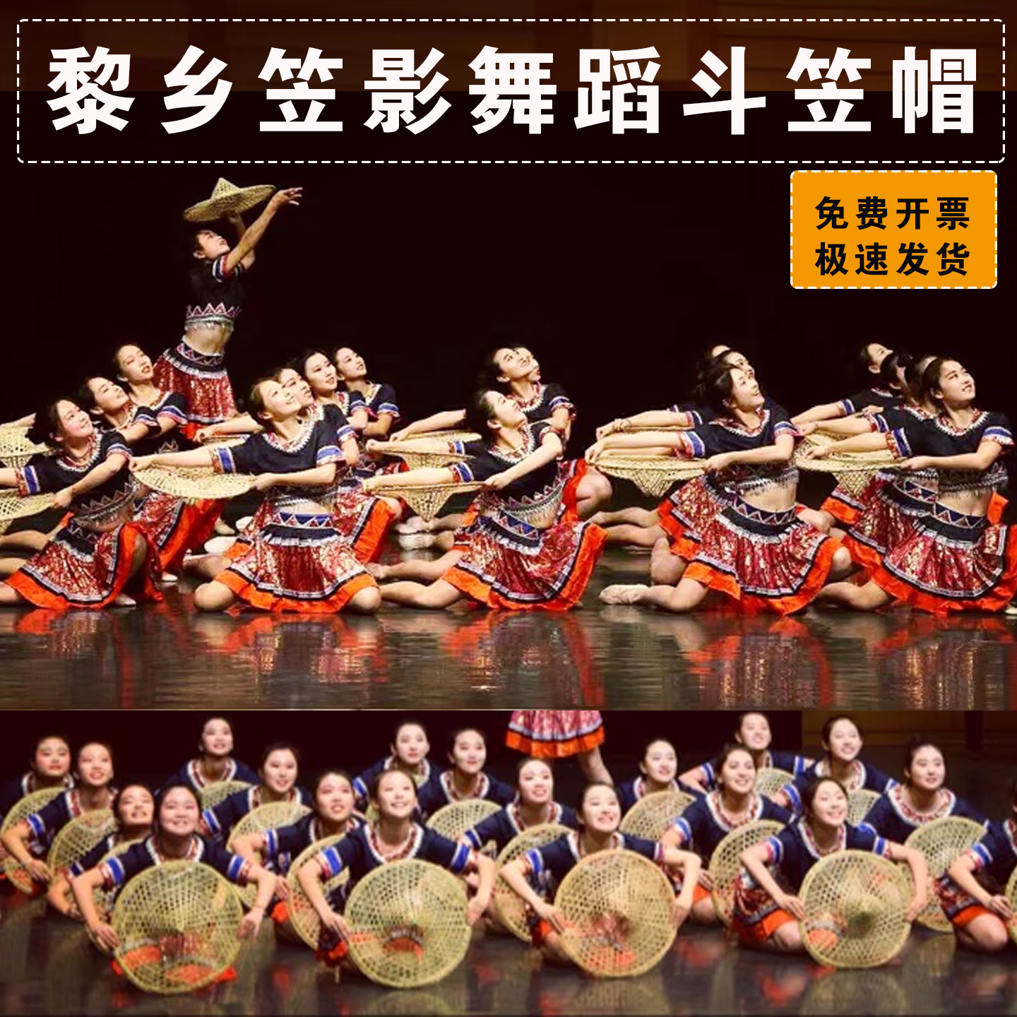 黎乡笠影舞蹈道具舞台表演斗笠