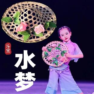 水梦瑶舞蹈斗笠儿童跳舞专用道具傣族舞民族舞古典舞手工竹编带花