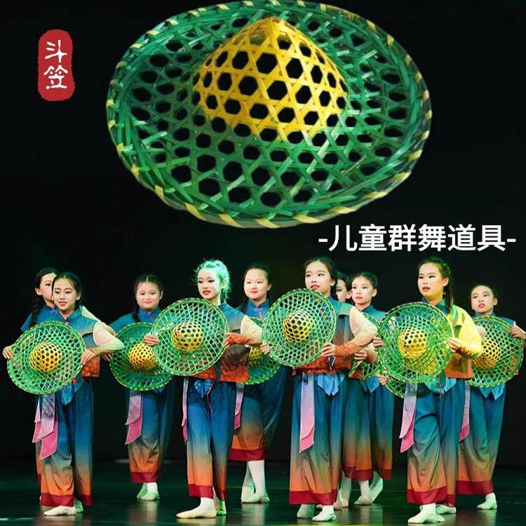 小荷风采我们的田野舞蹈同款斗笠道具手工竹编斗笠帽儿童斗笠道具