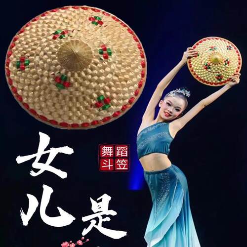 水滴舞蹈斗笠道具儿童竹编帽子