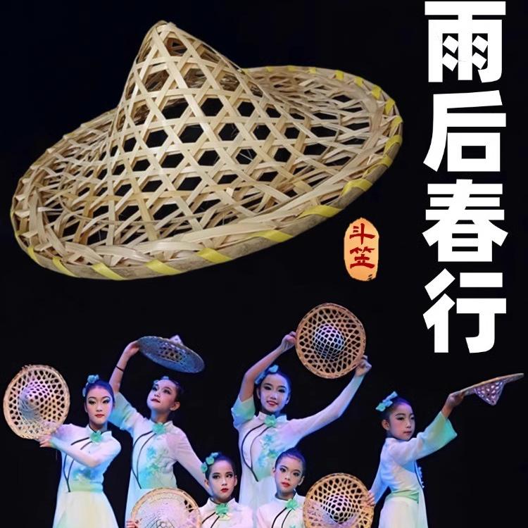 舞蹈斗笠帽子儿童表演雨后春行跳舞专用道具古典舞民族舞手工竹编