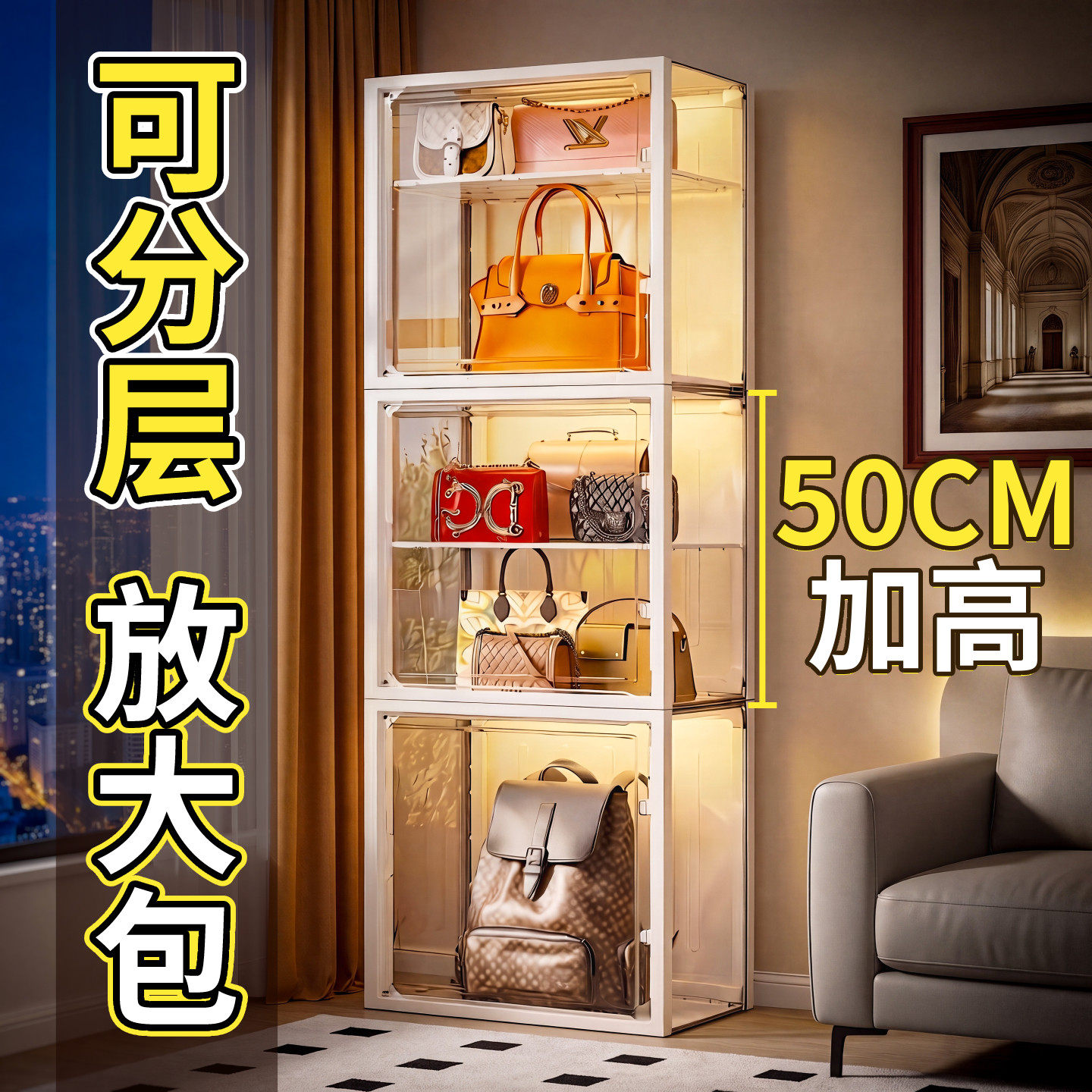 【50CM加高丨可分层放大包】包柜图片