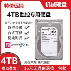 硬盘4T监控安防阵列4tb海康大华录像机专用硬盘4TB台式机械硬盘