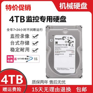 硬盘4T监控安防阵列4tb海康大华录像机专用硬盘4TB台式 机械硬盘