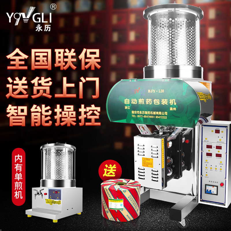 商用永历煎药机全自动中药锅包装