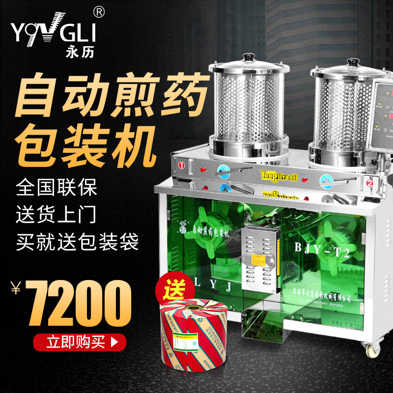 永历双缸自动不锈钢煎药机