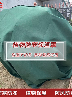 植物防寒罩无纺布果树绿植花苗木盆栽绿化防风霜雨雪保温防冻树罩